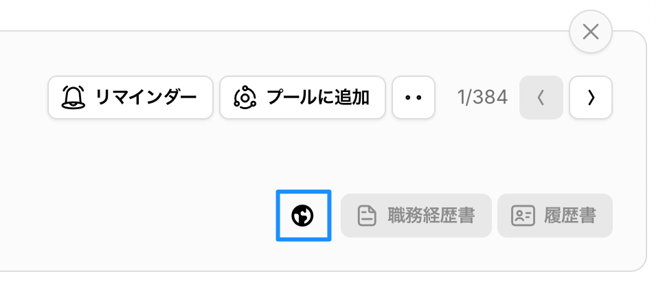 候補者リンク.png